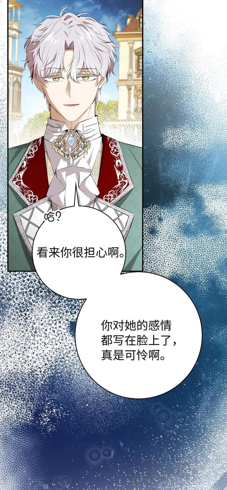 狮子公爵家的松鼠千金 93 坊间的流言 第53页