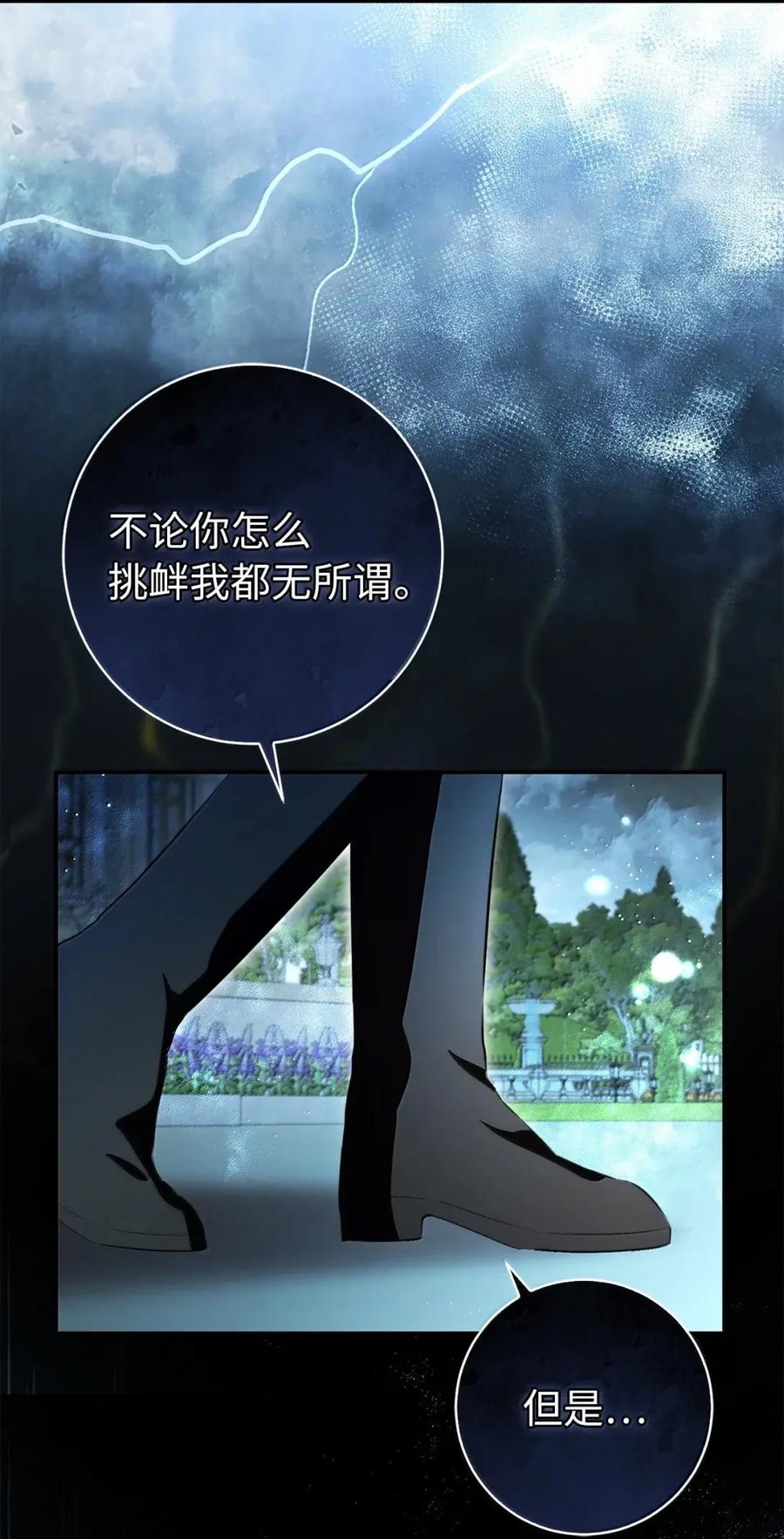 狮子公爵家的松鼠千金 93 坊间的流言 第65页