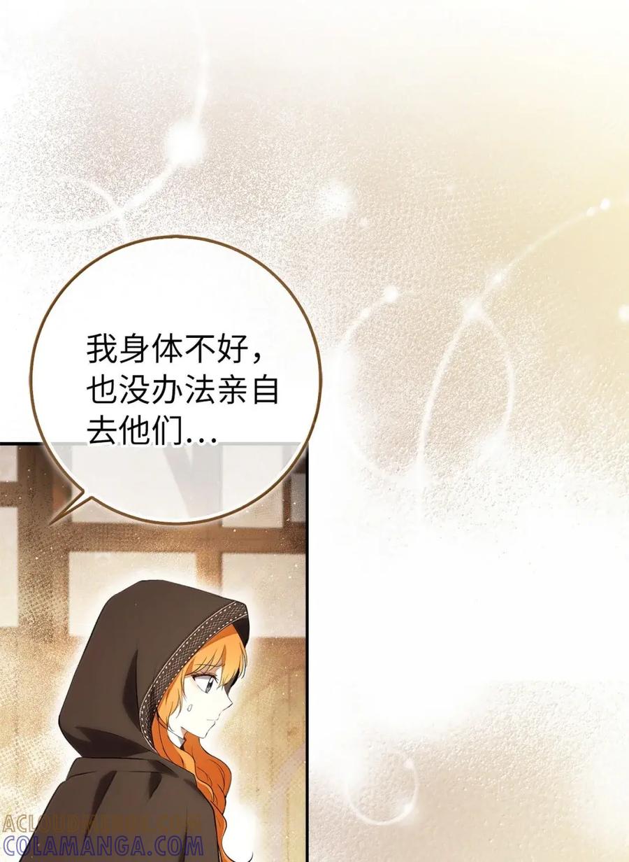 狮子公爵家的松鼠千金 93 坊间的流言 第34页