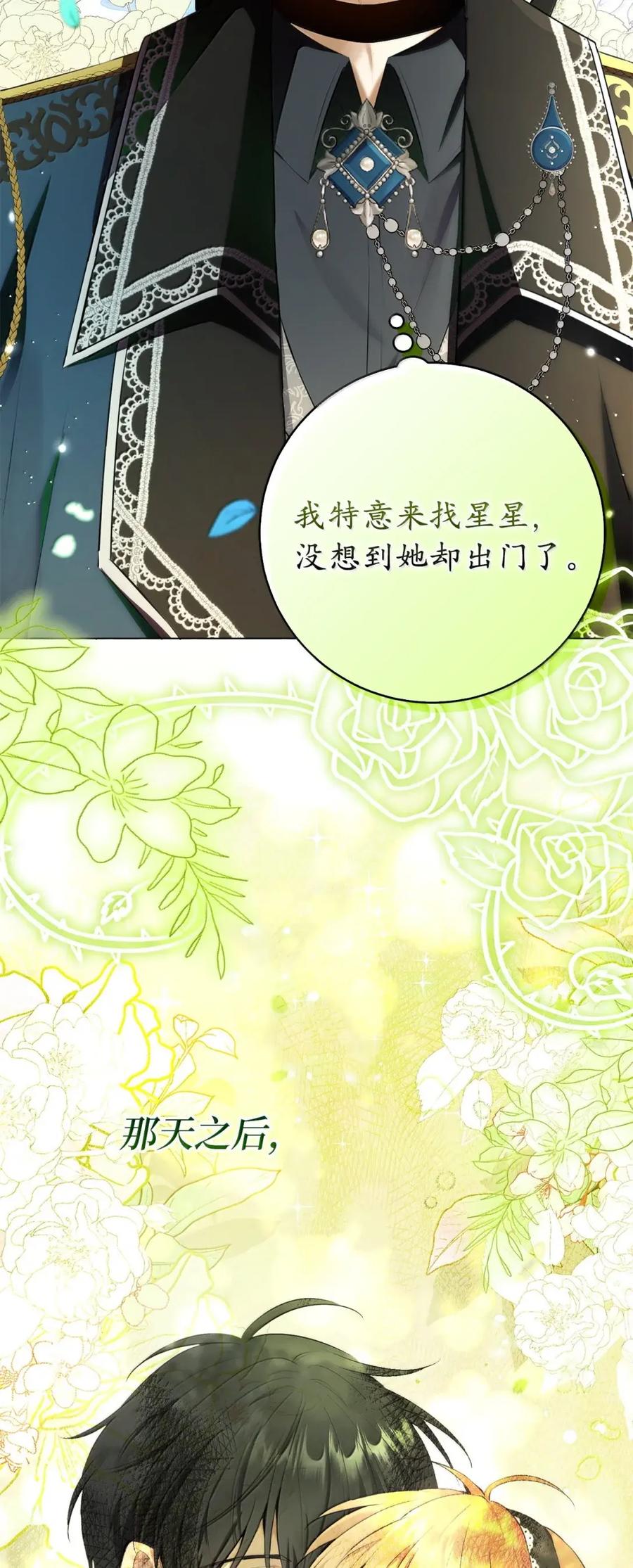 狮子公爵家的松鼠千金 93 坊间的流言 第41页