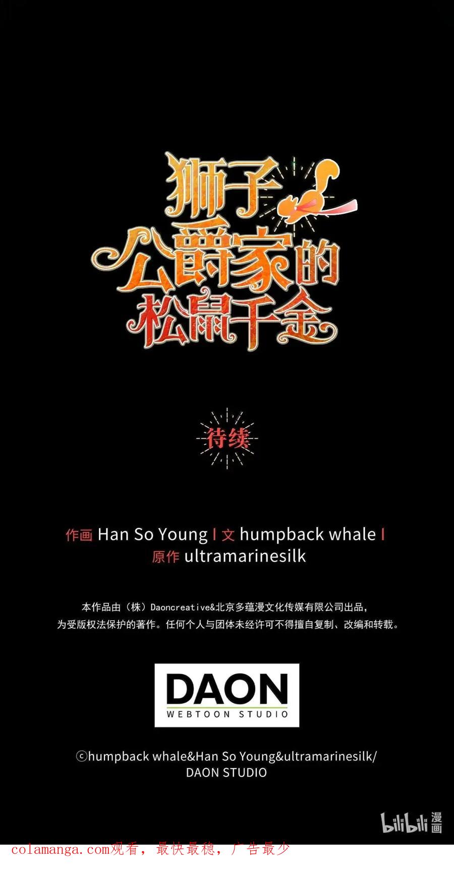 狮子公爵家的松鼠千金 93 坊间的流言 第69页