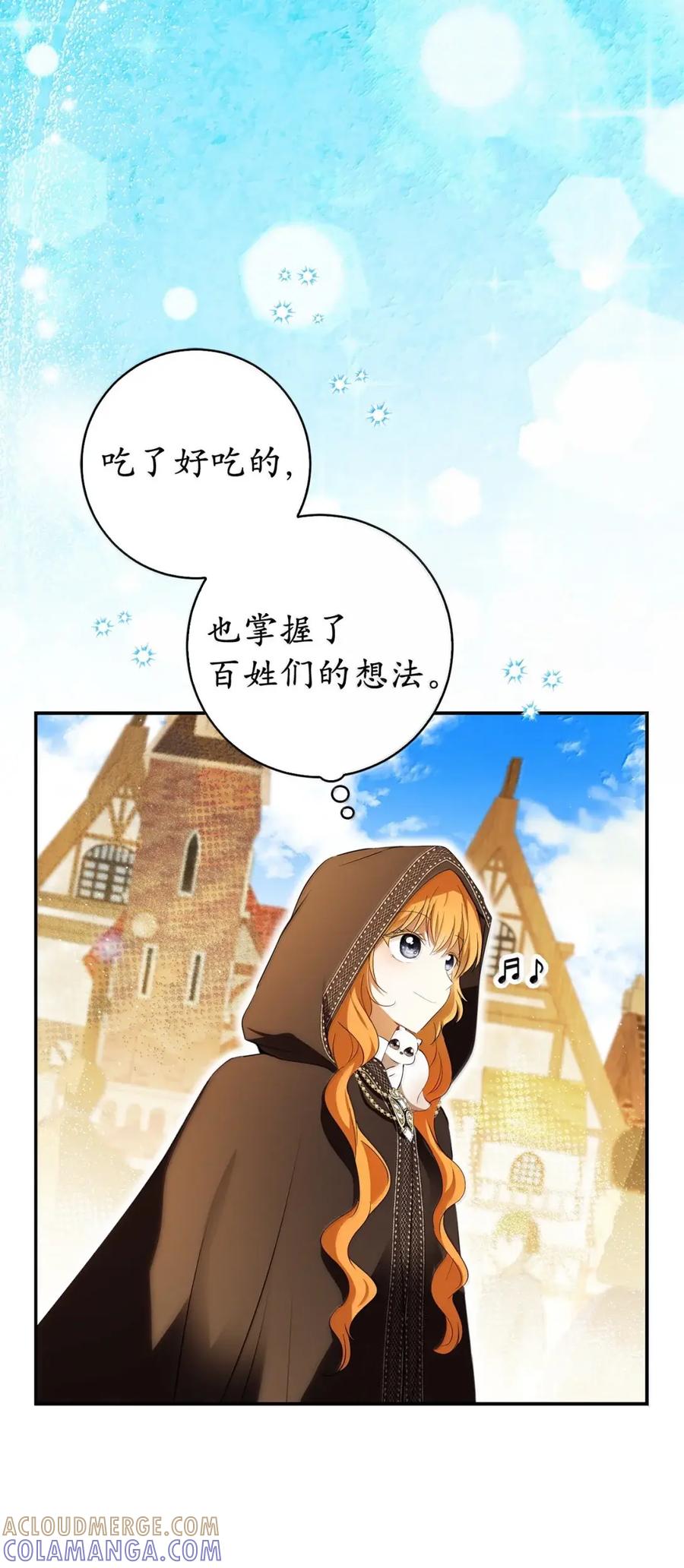 狮子公爵家的松鼠千金 93 坊间的流言 第25页