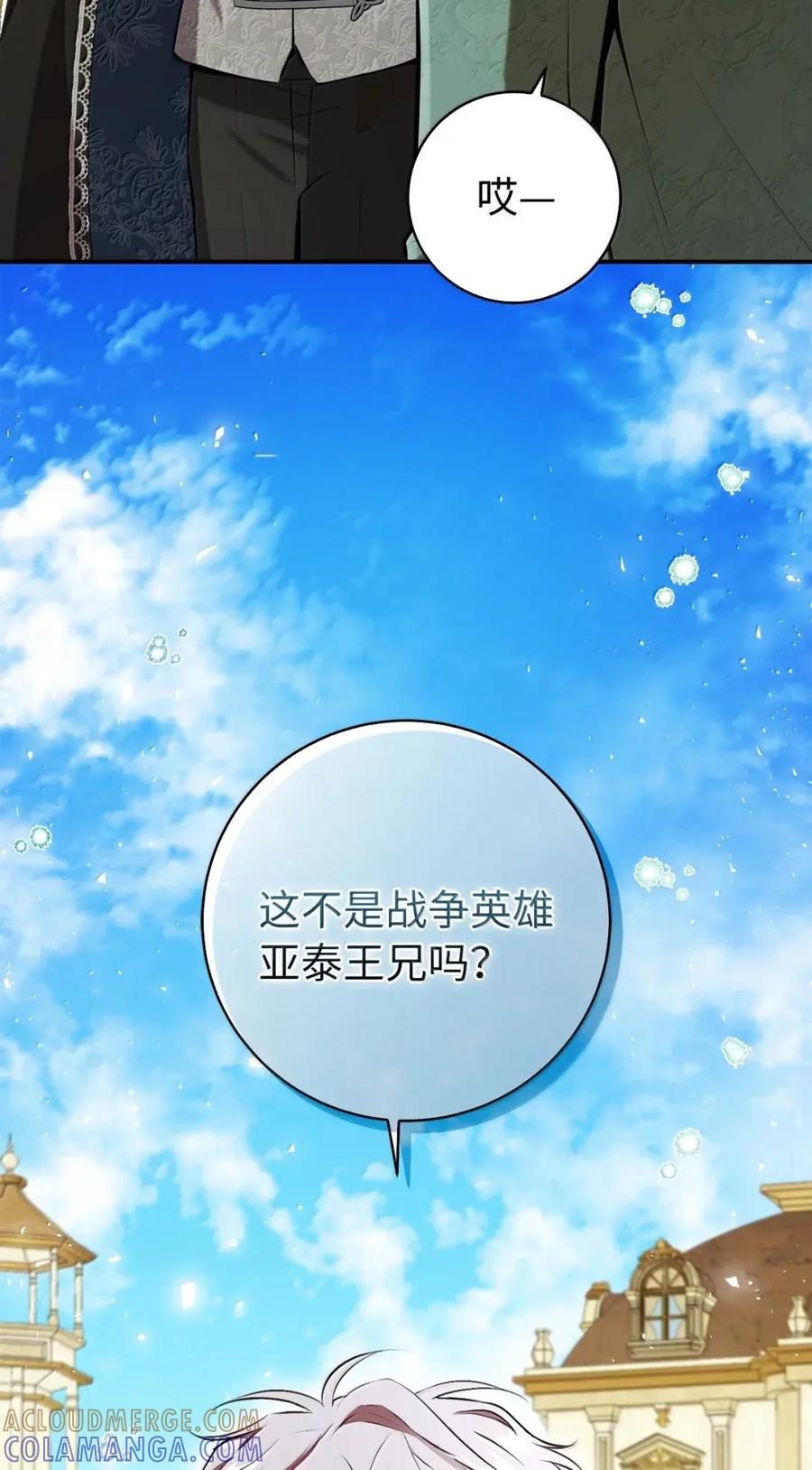 狮子公爵家的松鼠千金 93 坊间的流言 第46页