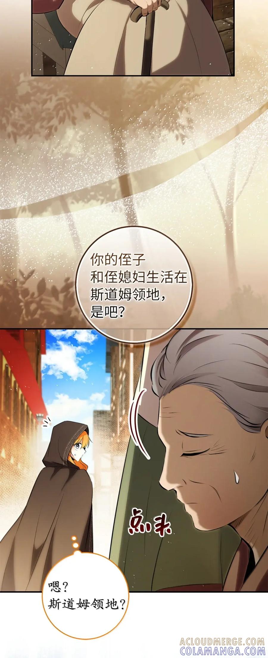 狮子公爵家的松鼠千金 93 坊间的流言 第28页