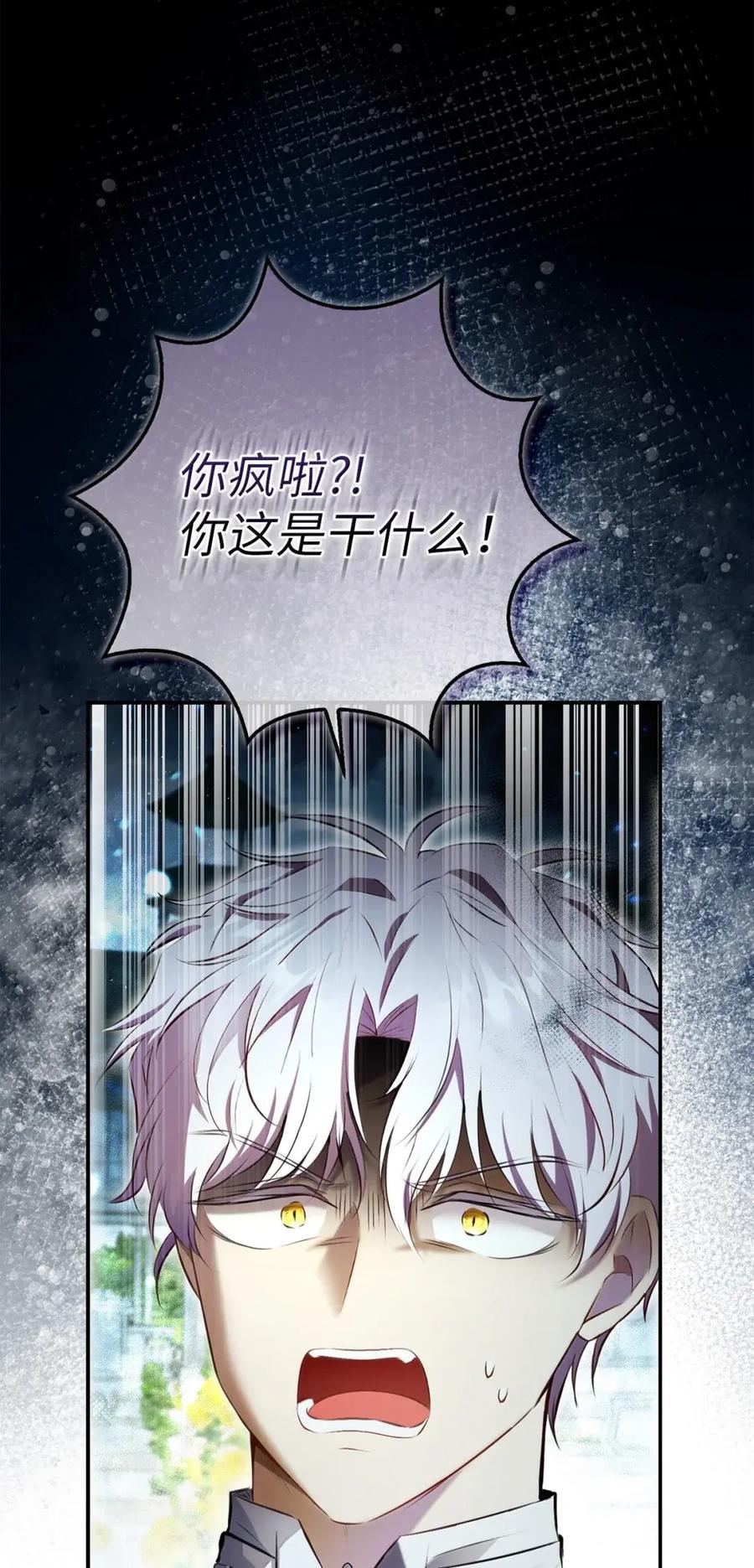 狮子公爵家的松鼠千金 93 坊间的流言 第62页