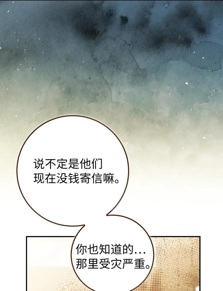 狮子公爵家的松鼠千金 93 坊间的流言 第32页