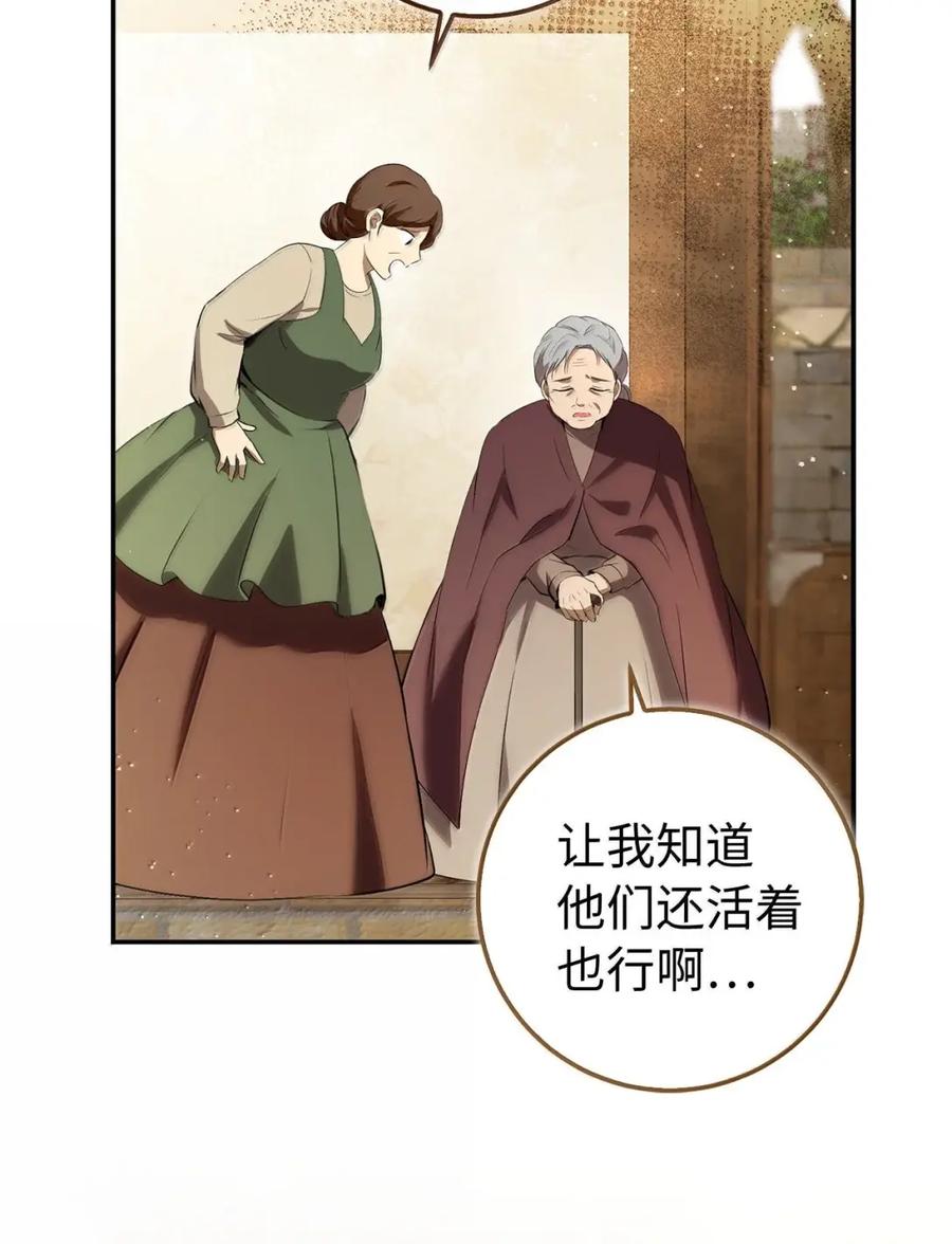 狮子公爵家的松鼠千金 93 坊间的流言 第33页