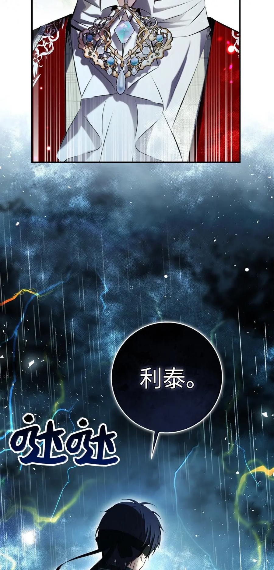 狮子公爵家的松鼠千金 93 坊间的流言 第63页