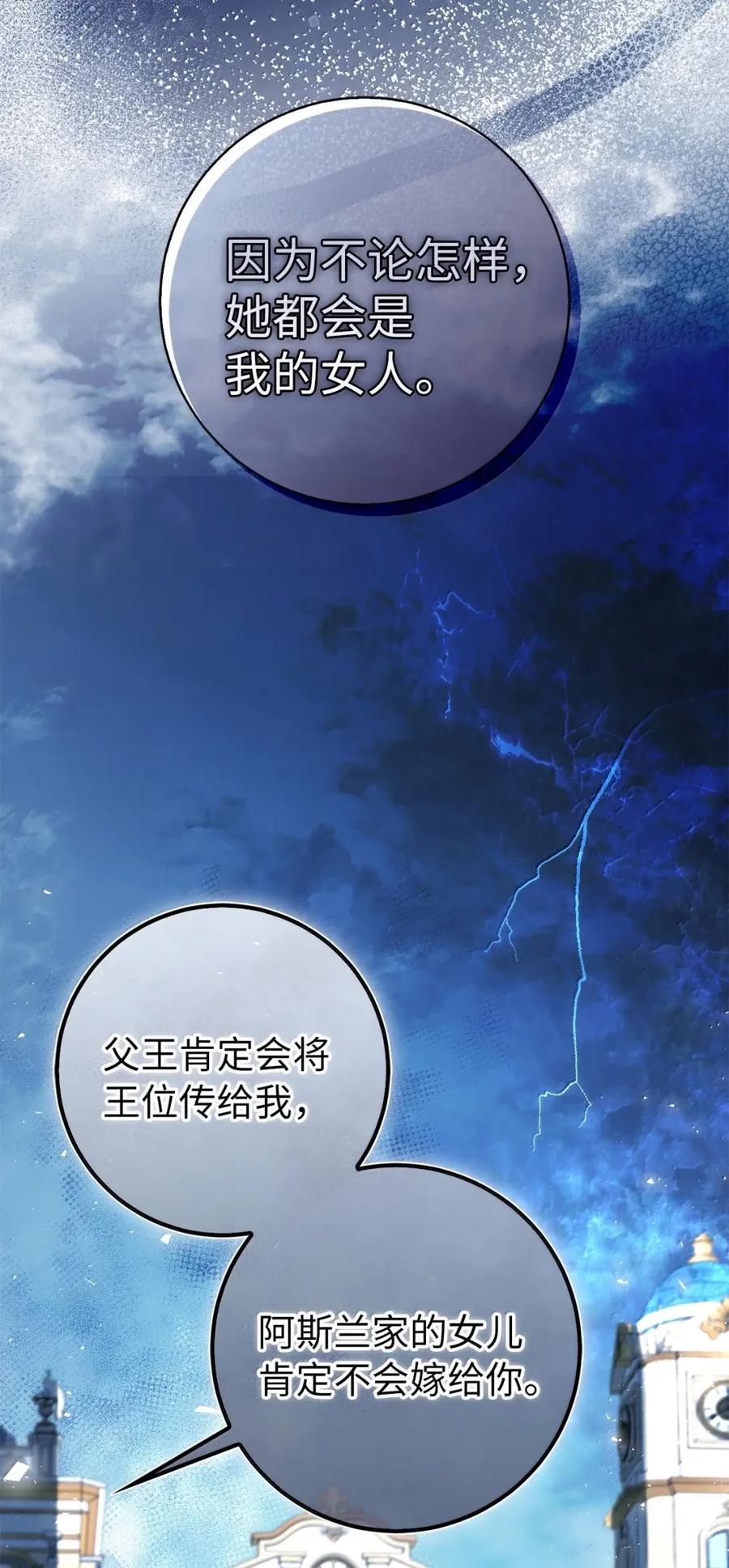 狮子公爵家的松鼠千金 93 坊间的流言 第54页