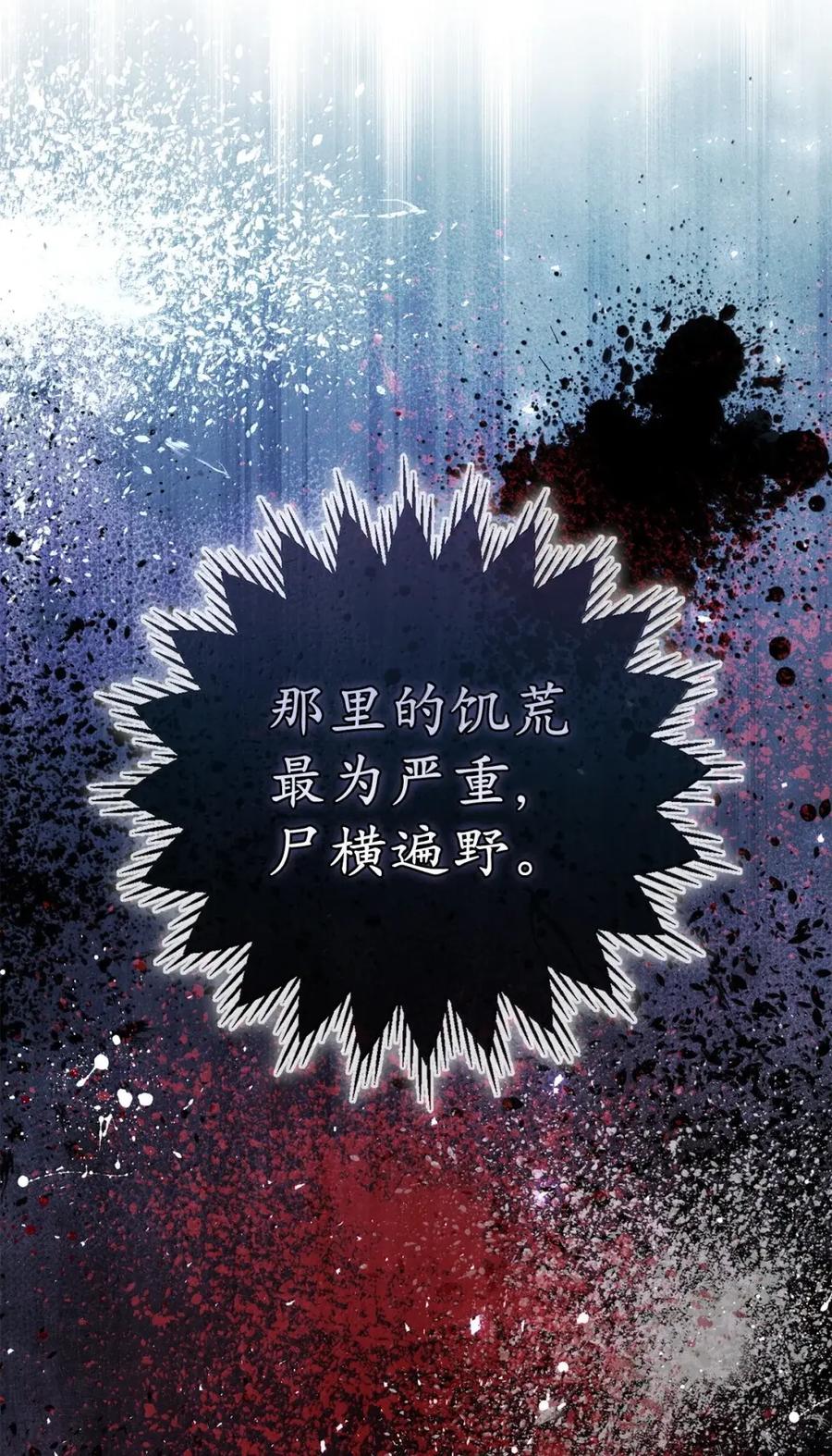 狮子公爵家的松鼠千金 93 坊间的流言 第29页