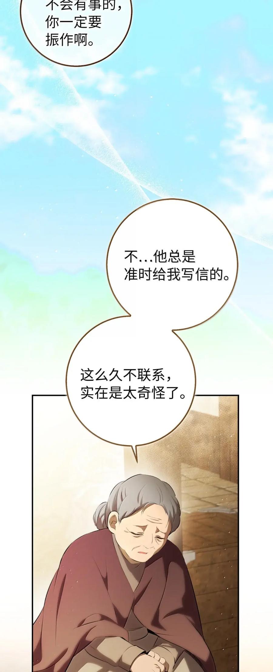 狮子公爵家的松鼠千金 93 坊间的流言 第27页