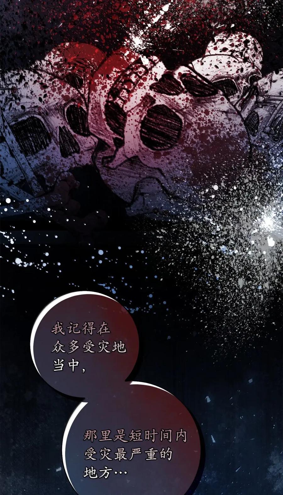 狮子公爵家的松鼠千金 93 坊间的流言 第30页
