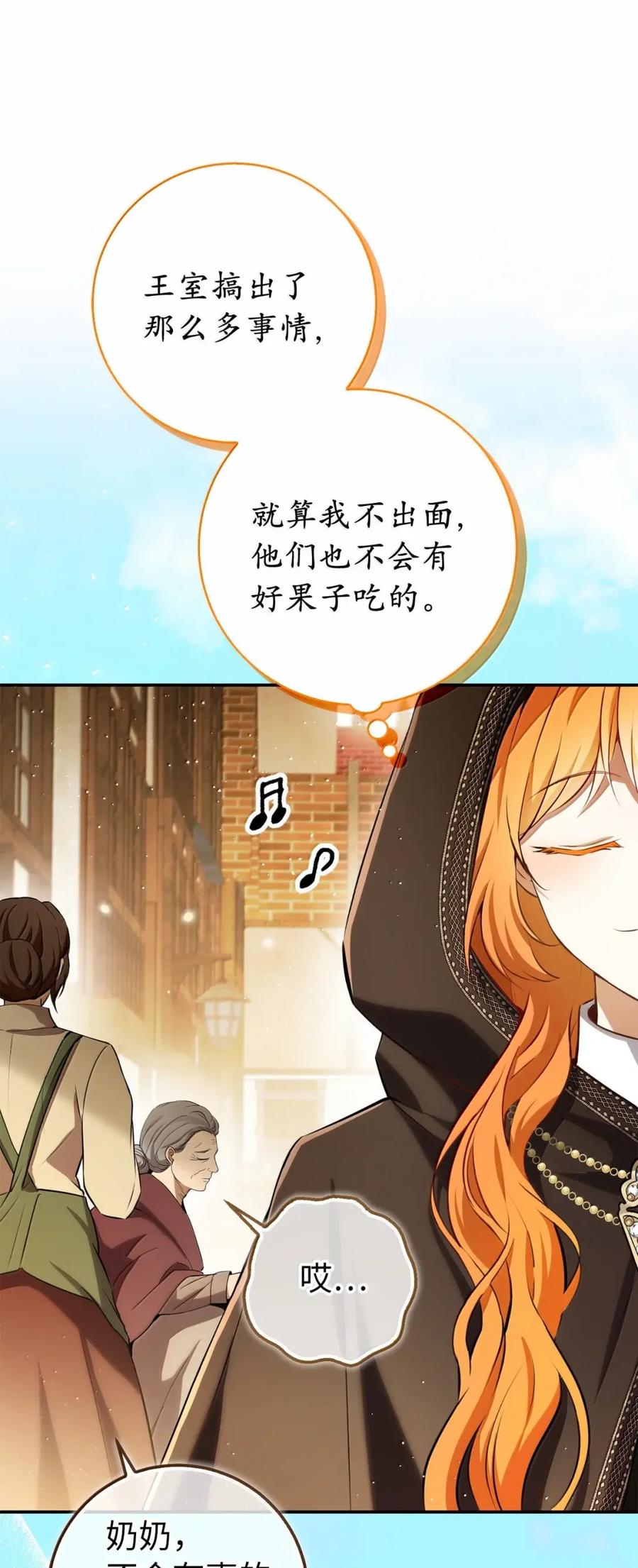 狮子公爵家的松鼠千金 93 坊间的流言 第26页