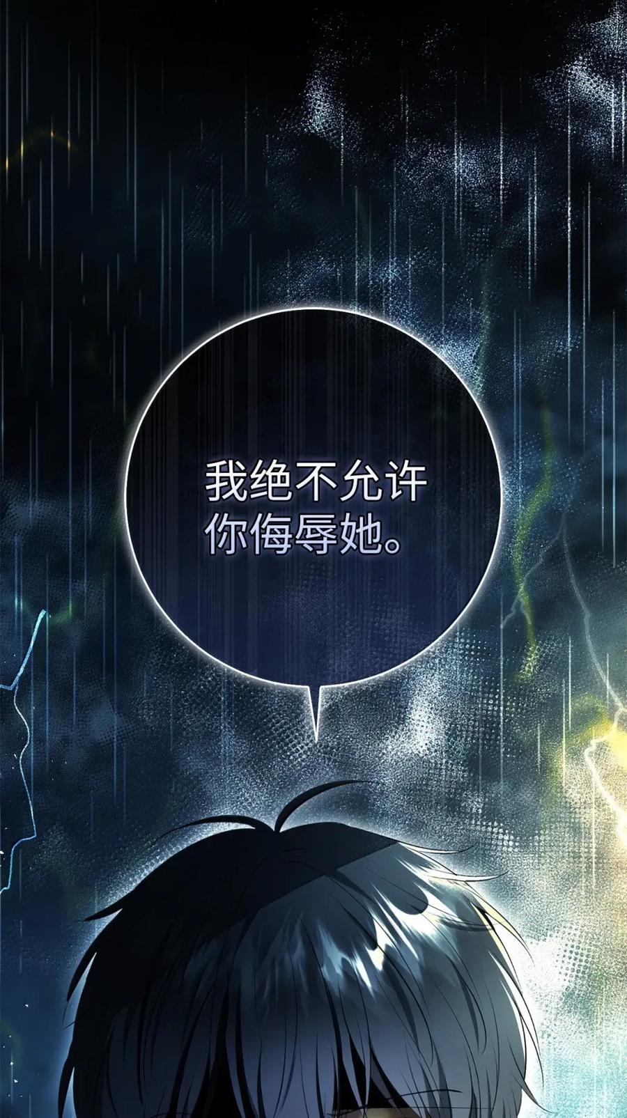 狮子公爵家的松鼠千金 93 坊间的流言 第66页