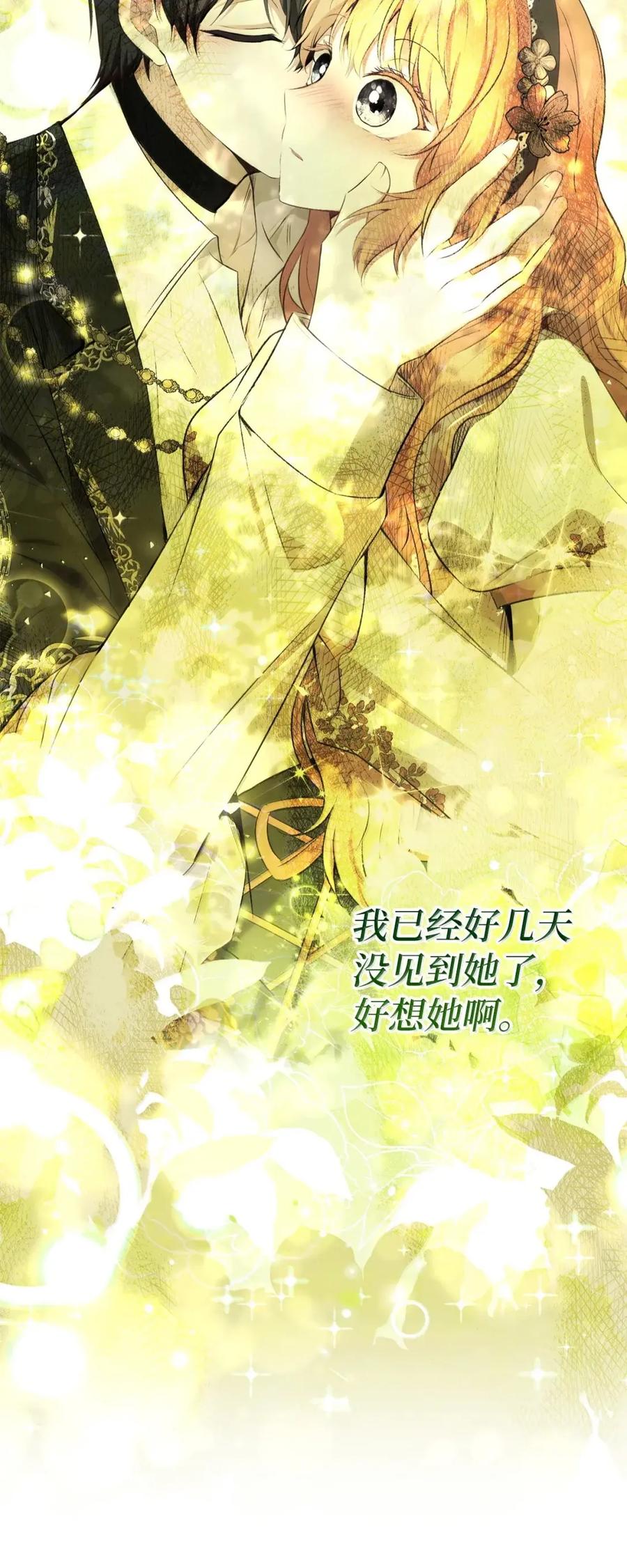 狮子公爵家的松鼠千金 93 坊间的流言 第42页
