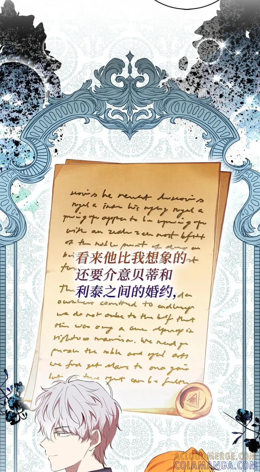 狮子公爵家的松鼠千金 94 恐怖的梦境 第22页