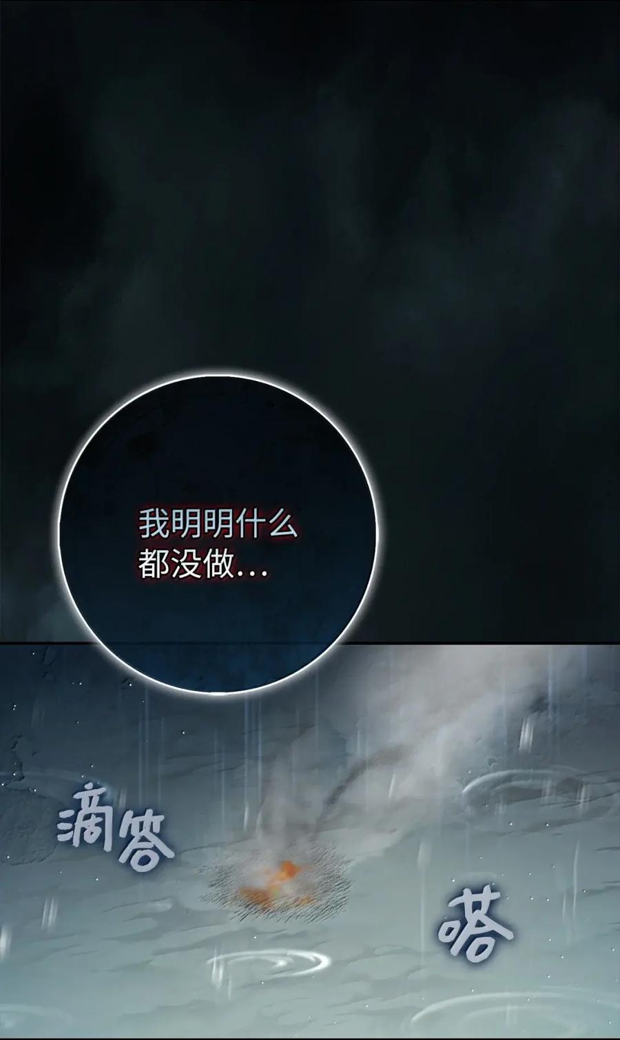 狮子公爵家的松鼠千金 94 恐怖的梦境 第12页