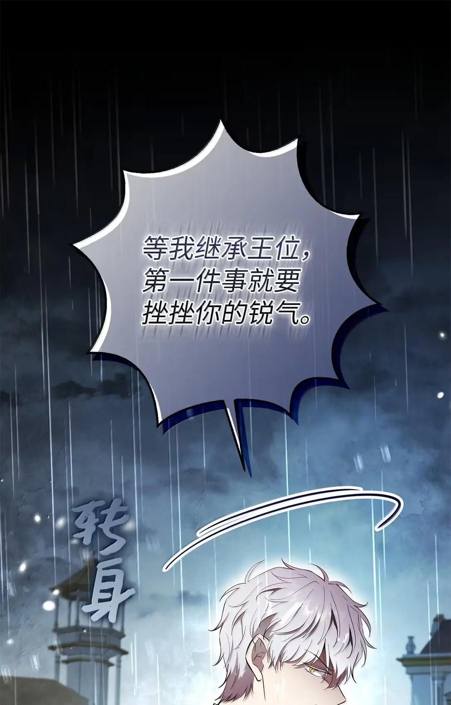 狮子公爵家的松鼠千金 94 恐怖的梦境 第17页