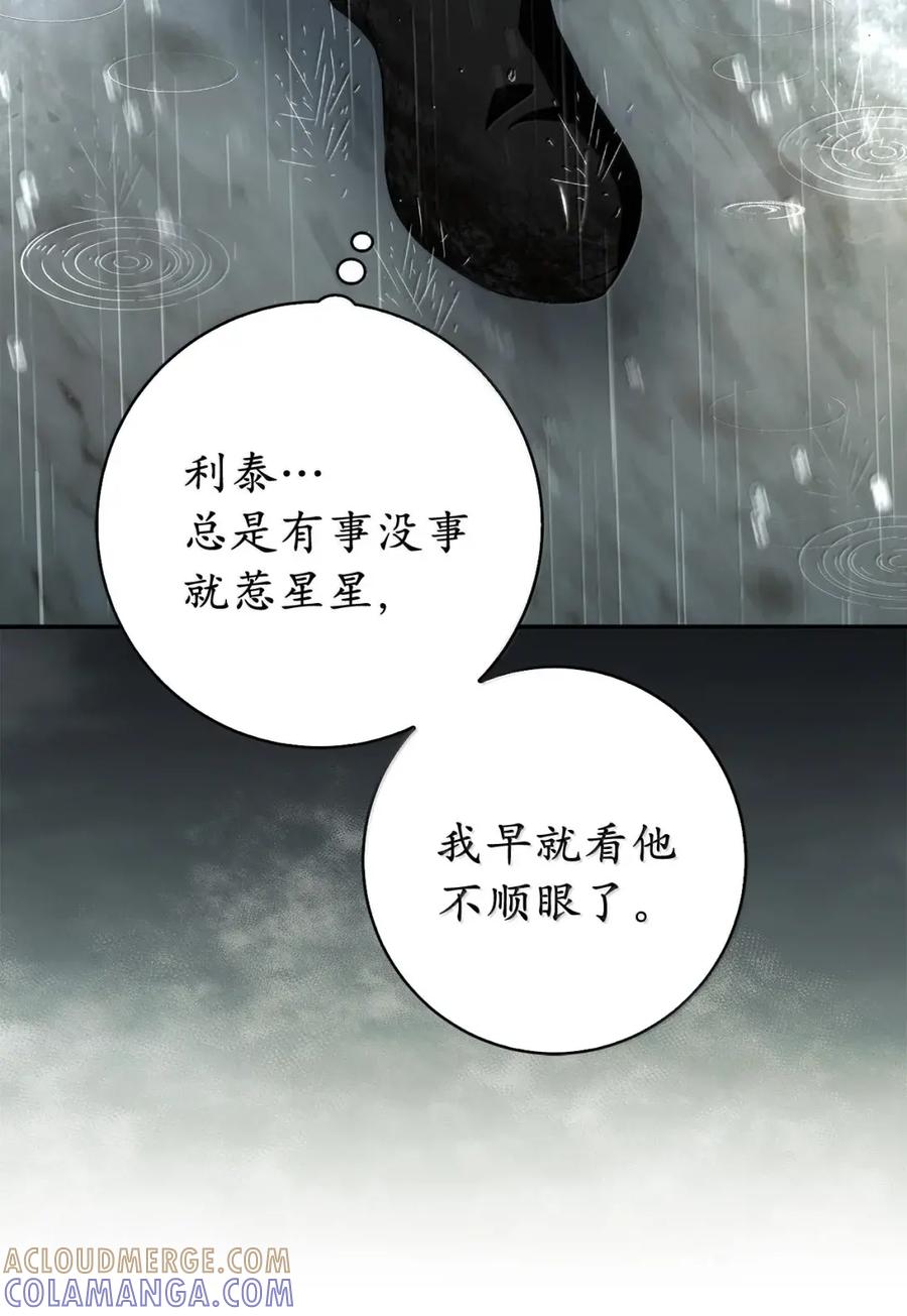 狮子公爵家的松鼠千金 94 恐怖的梦境 第25页