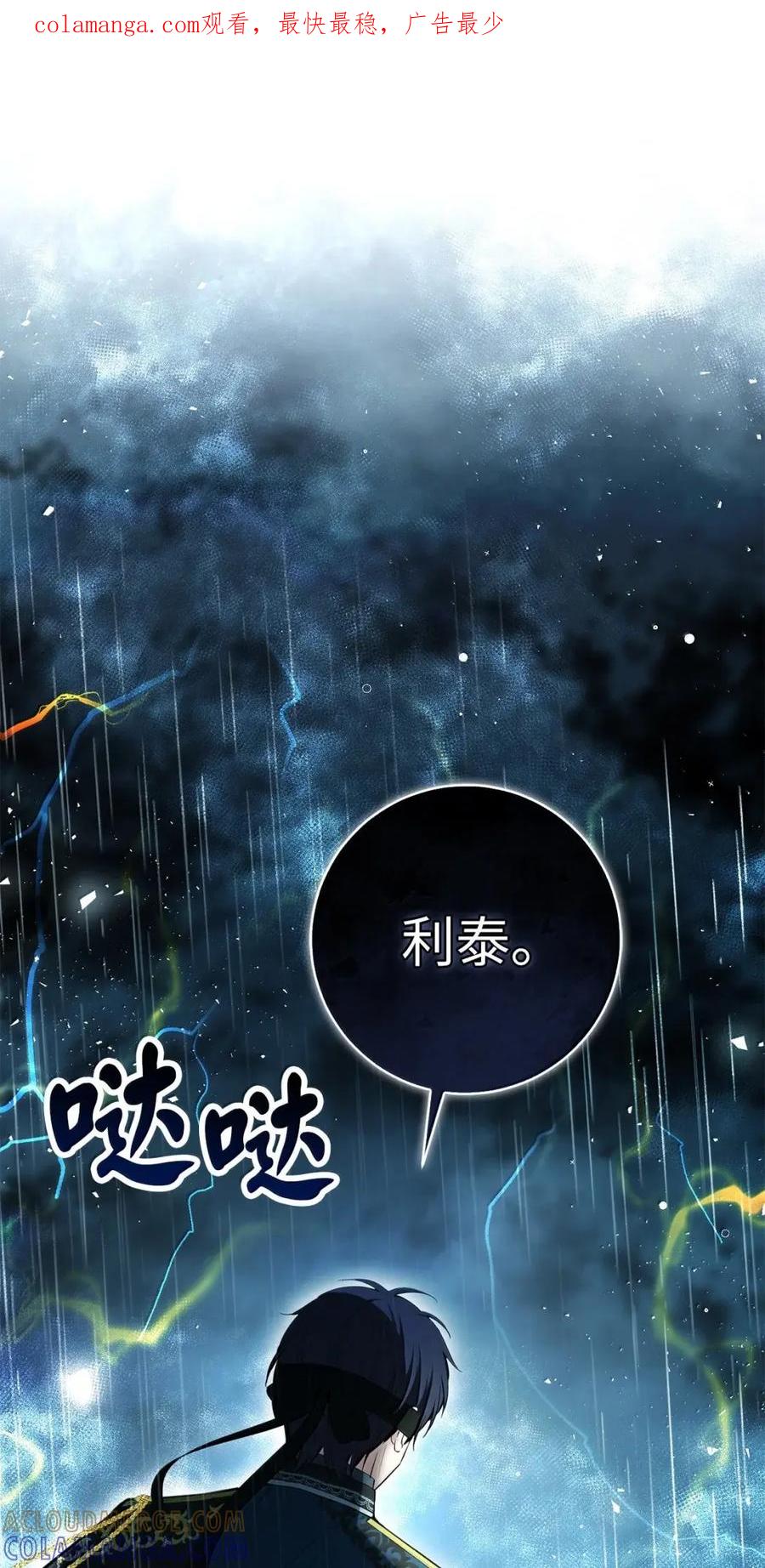 狮子公爵家的松鼠千金 94 恐怖的梦境 第1页