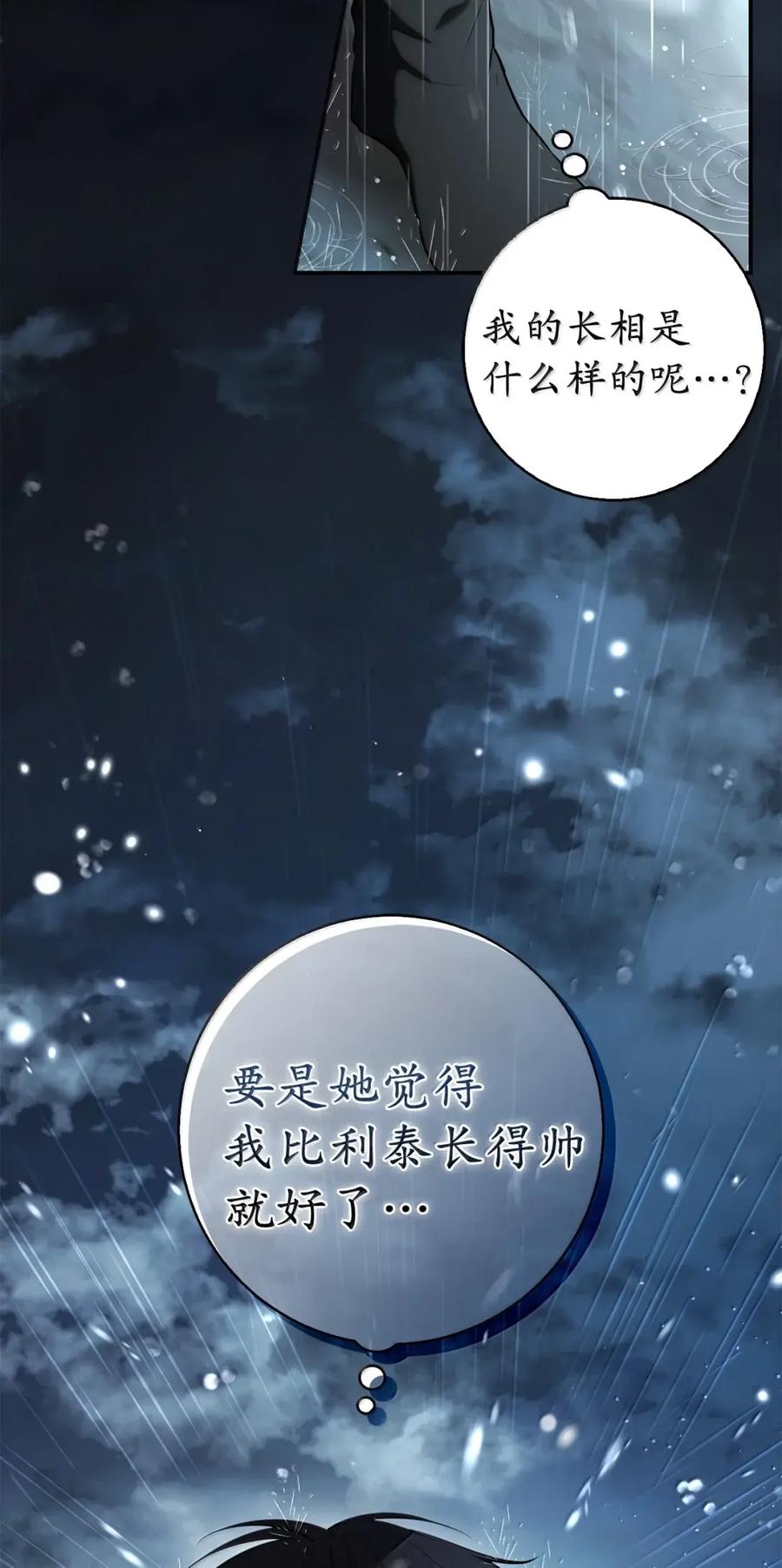 狮子公爵家的松鼠千金 94 恐怖的梦境 第30页