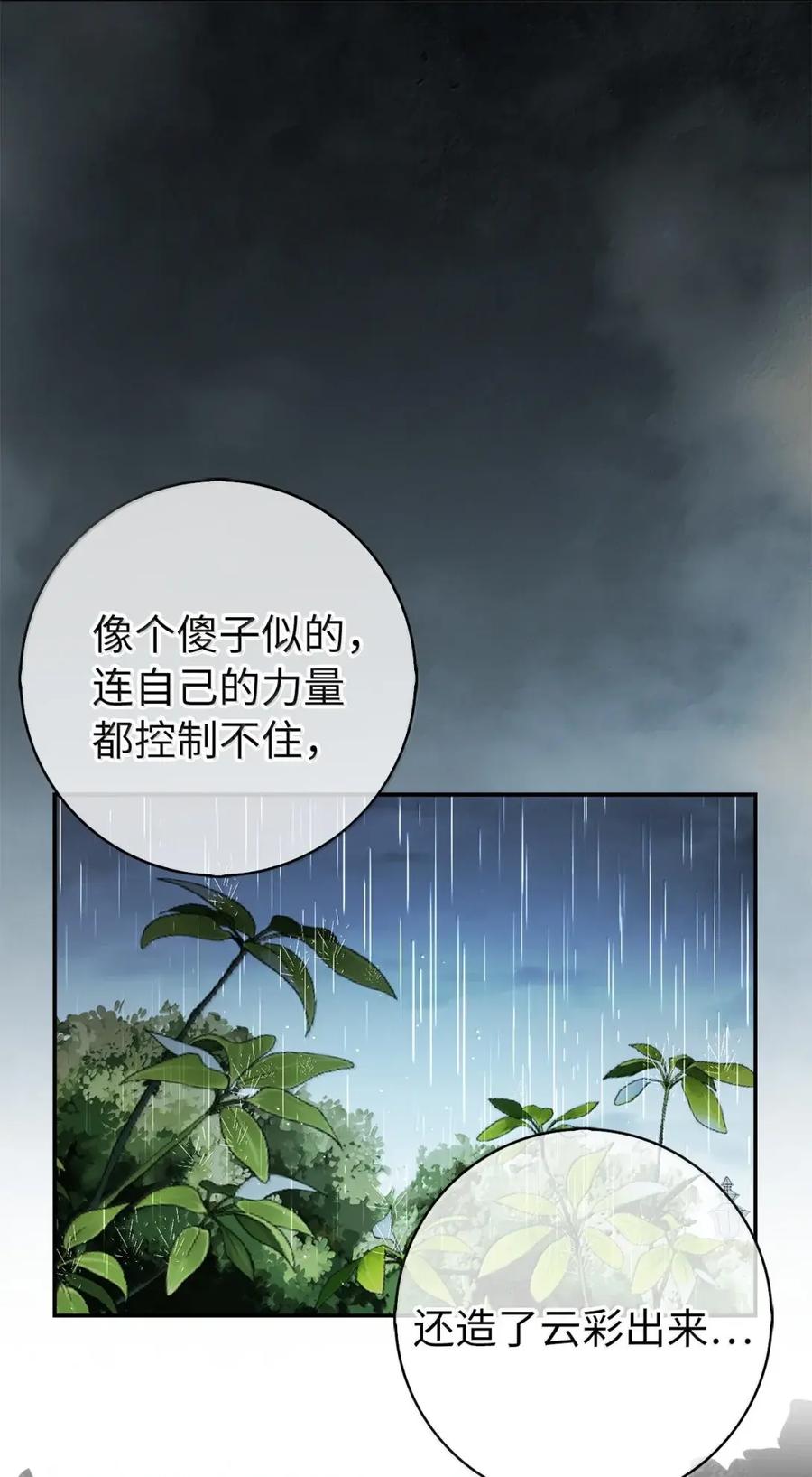 狮子公爵家的松鼠千金 94 恐怖的梦境 第21页