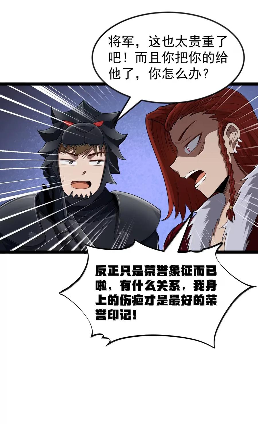这个勇者是金钱至上主义者 第107话 能不能叫高登大人“哥哥”？（王国落幕篇） 第42页