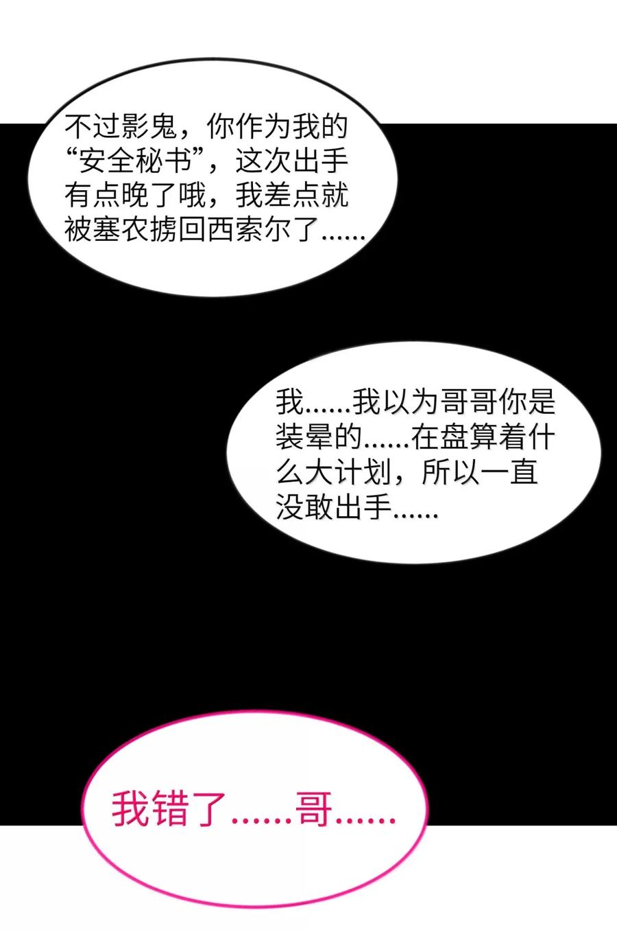 这个勇者是金钱至上主义者 第107话 能不能叫高登大人“哥哥”？（王国落幕篇） 第78页