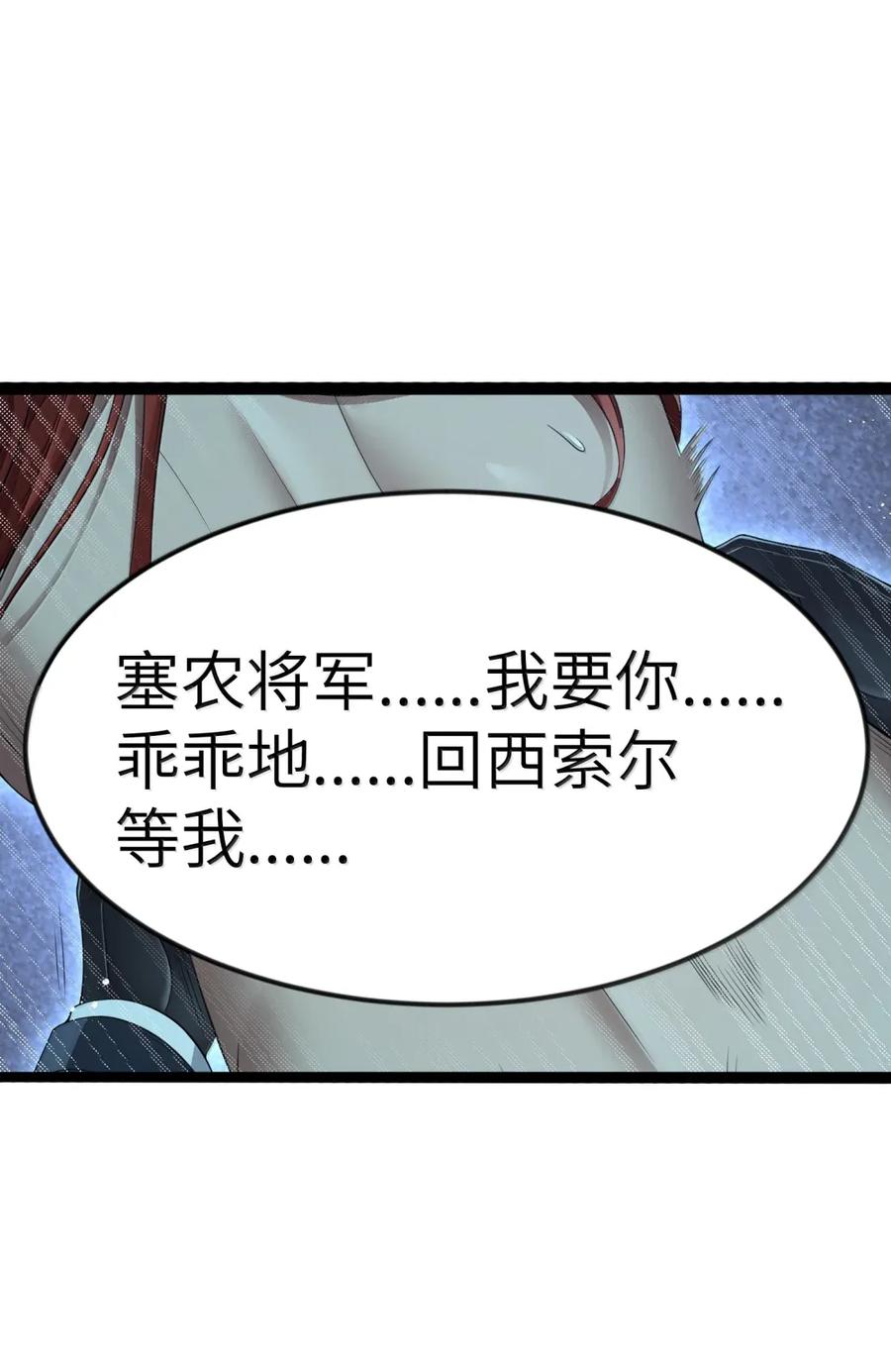 这个勇者是金钱至上主义者 第107话 能不能叫高登大人“哥哥”？（王国落幕篇） 第59页