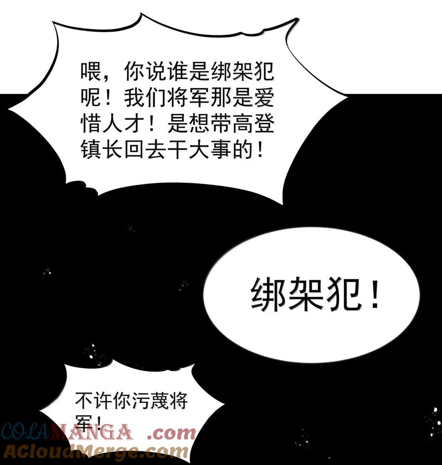 这个勇者是金钱至上主义者 第107话 能不能叫高登大人“哥哥”？（王国落幕篇） 第52页