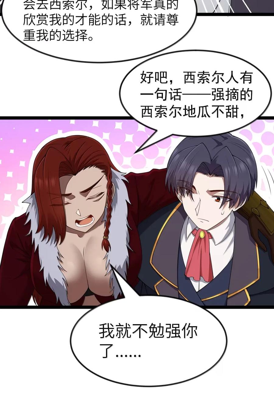 这个勇者是金钱至上主义者 第107话 能不能叫高登大人“哥哥”？（王国落幕篇） 第38页