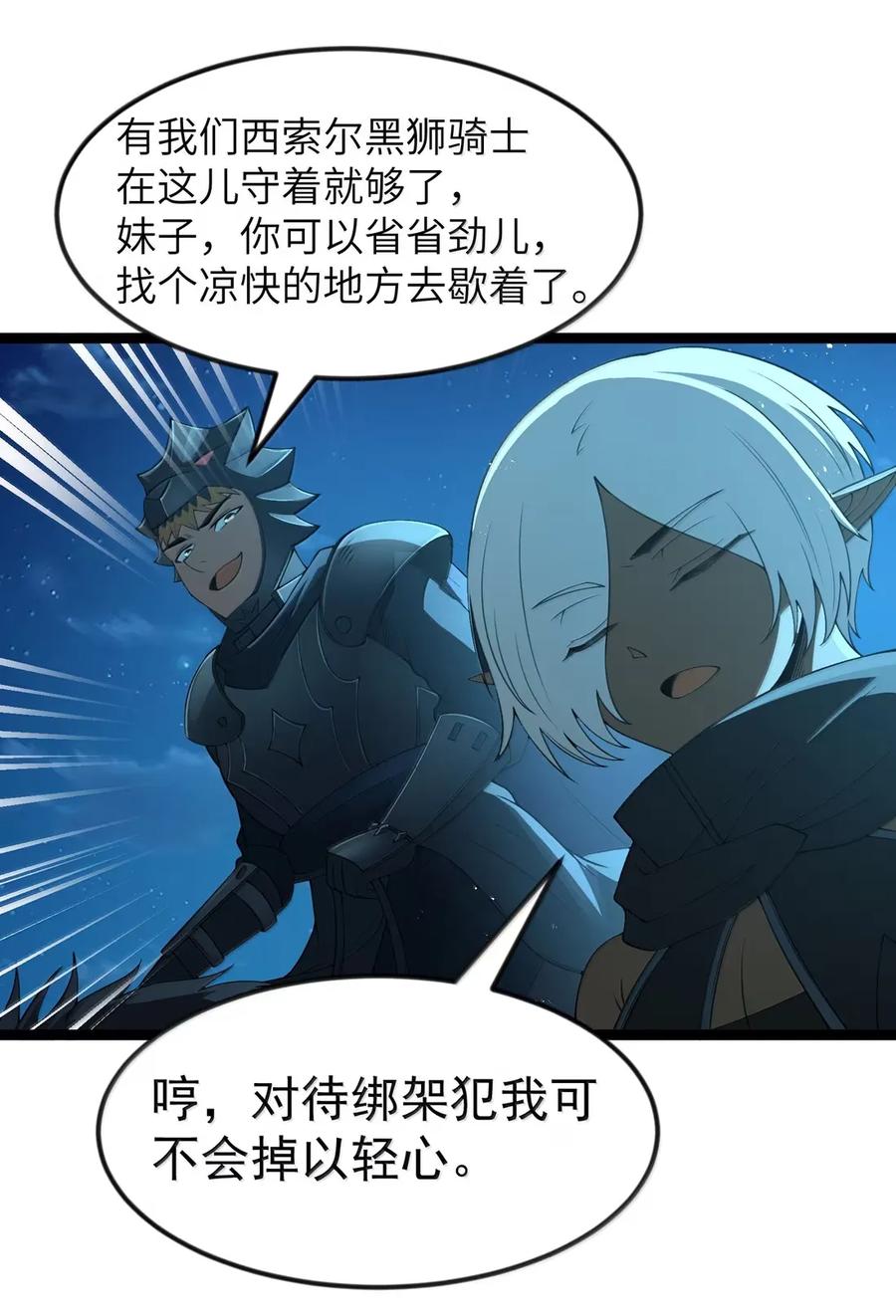 这个勇者是金钱至上主义者 第107话 能不能叫高登大人“哥哥”？（王国落幕篇） 第51页