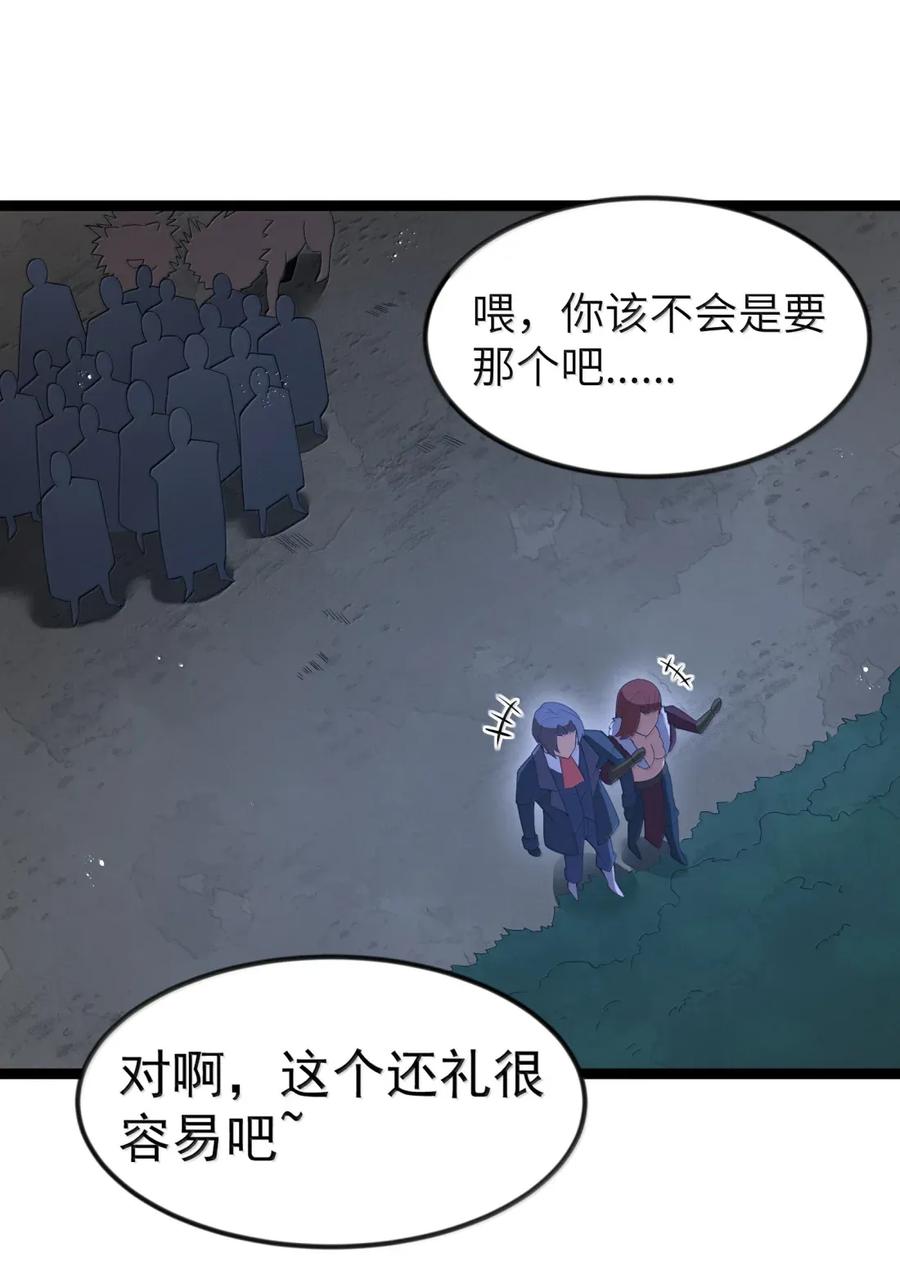 这个勇者是金钱至上主义者 第107话 能不能叫高登大人“哥哥”？（王国落幕篇） 第45页