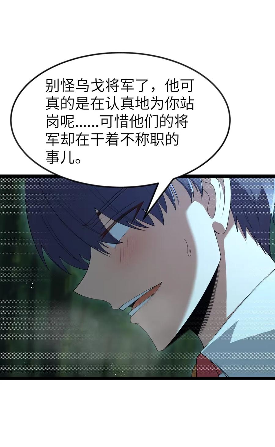 这个勇者是金钱至上主义者 第107话 能不能叫高登大人“哥哥”？（王国落幕篇） 第57页