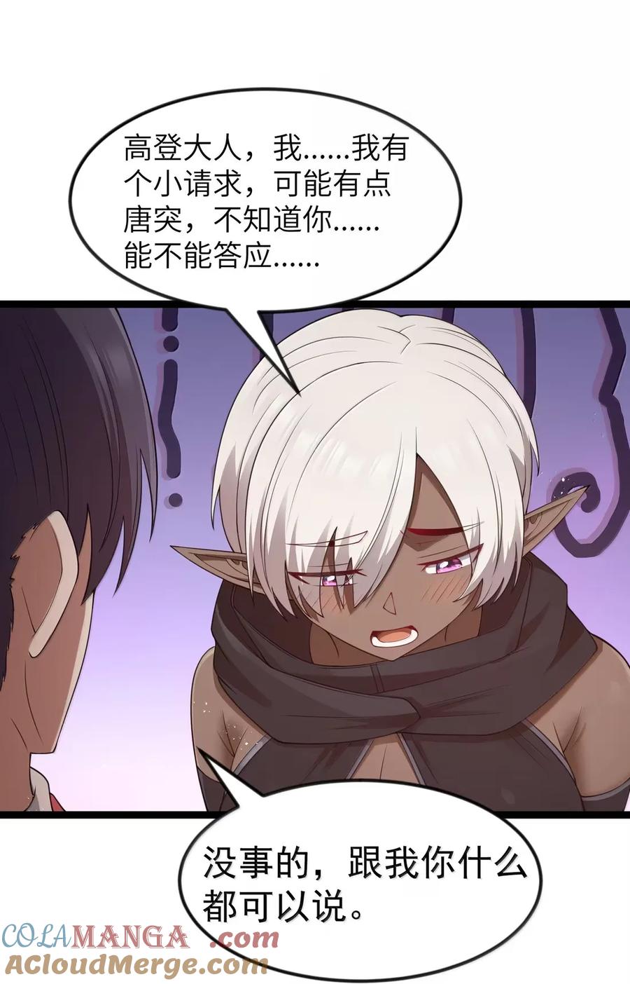 这个勇者是金钱至上主义者 第107话 能不能叫高登大人“哥哥”？（王国落幕篇） 第70页