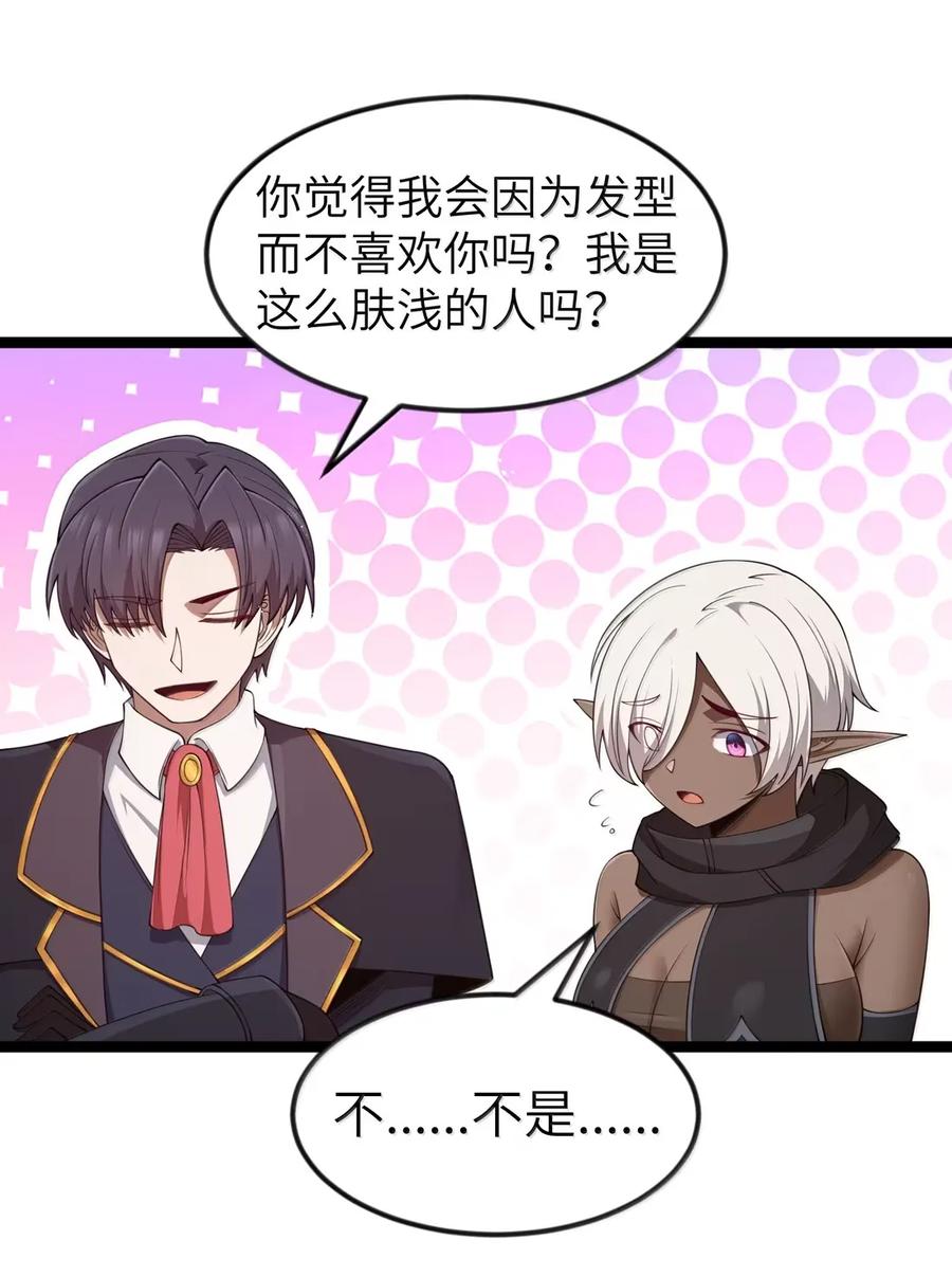 这个勇者是金钱至上主义者 第107话 能不能叫高登大人“哥哥”？（王国落幕篇） 第66页