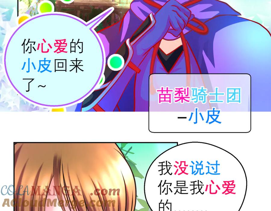 恋上月夜花蝶(新) - 145巧昕向小恋求和_呵呵~ - 第13张图