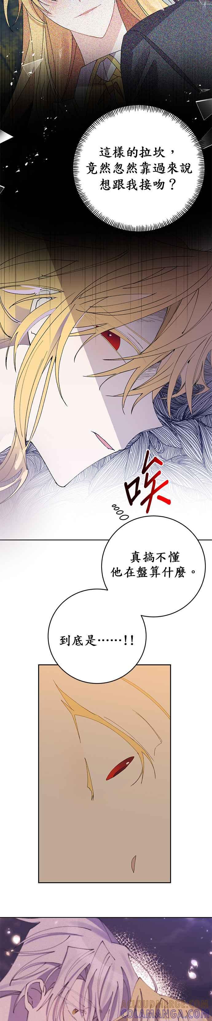 《即便求饶也没用》第18话 第35页