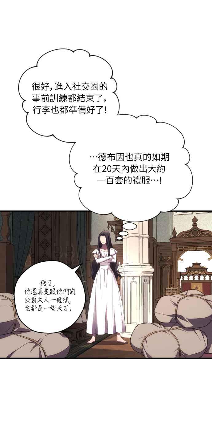 《魅惑北方公爵》第19话 第63页