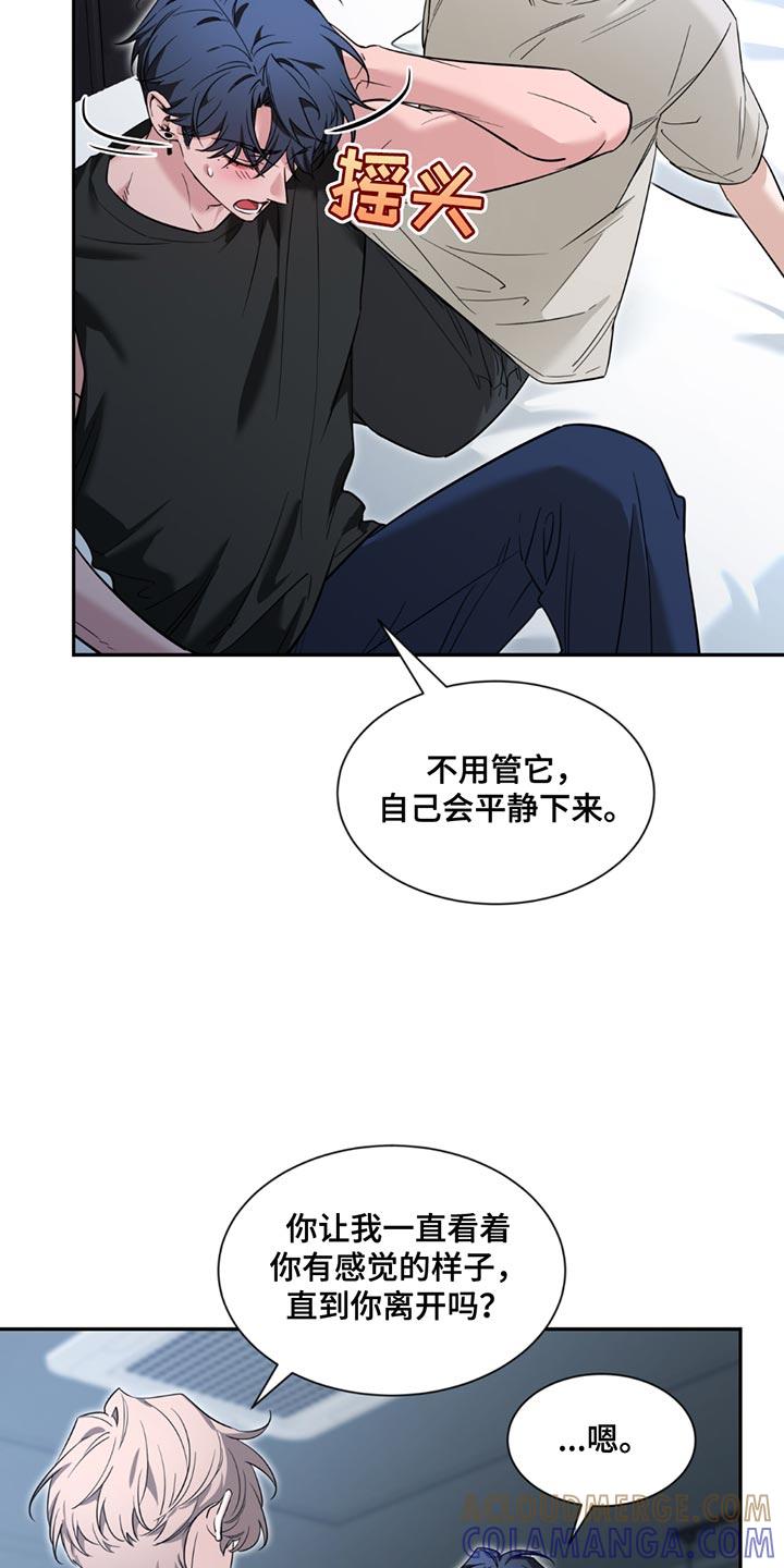 《初见心动》第201章：【番外】别动 第9页