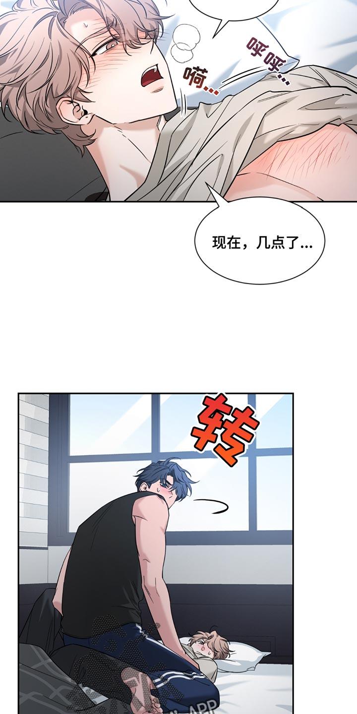 《初见心动》第201章：【番外】别动 第4页