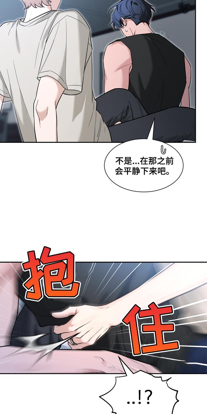 《初见心动》第201章：【番外】别动 第10页