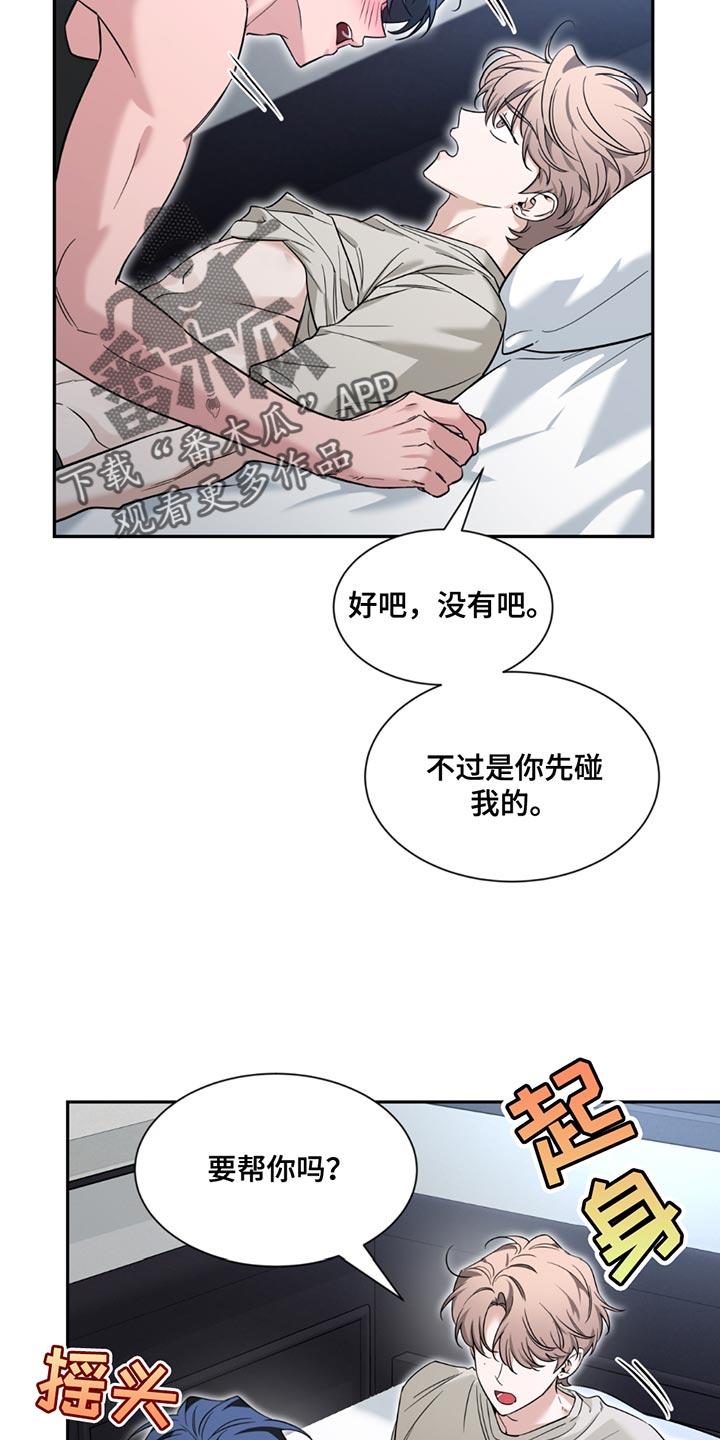 《初见心动》第201章：【番外】别动 第8页