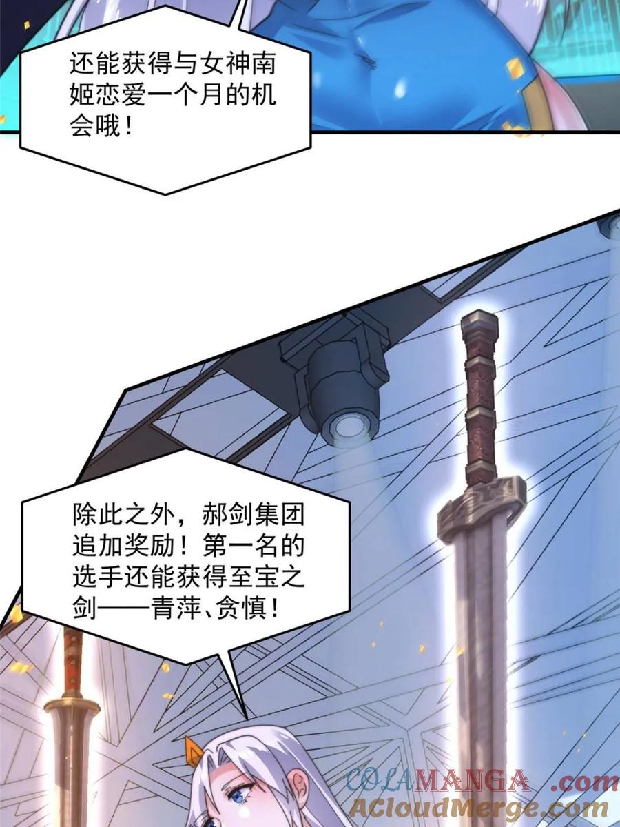 女徒弟个个想杀我 第228话 剑宗…萧若情长老？ 第28页