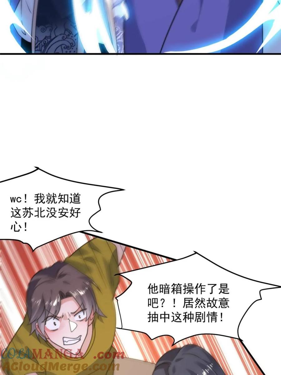 女徒弟个个想杀我 第228话 剑宗…萧若情长老？ 第40页