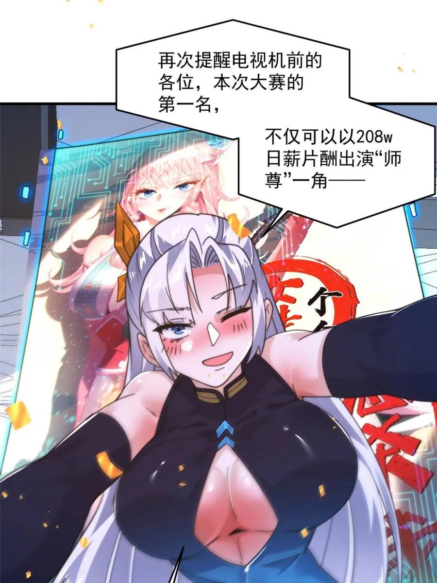 女徒弟个个想杀我 第228话 剑宗…萧若情长老？ 第27页