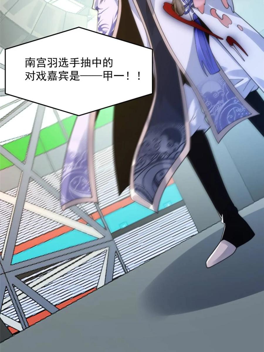 女徒弟个个想杀我 第228话 剑宗…萧若情长老？ 第35页