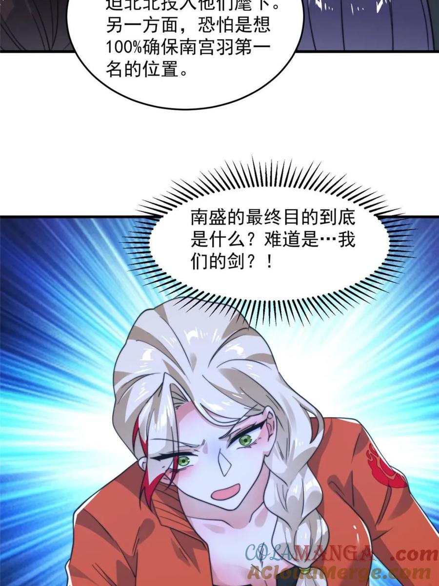 女徒弟个个想杀我 第228话 剑宗…萧若情长老？ 第46页