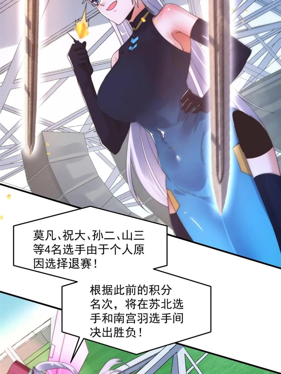 女徒弟个个想杀我 第228话 剑宗…萧若情长老？ 第29页