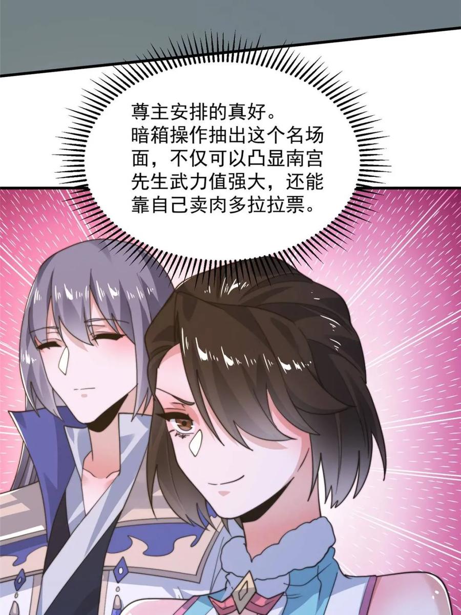 女徒弟个个想杀我 第228话 剑宗…萧若情长老？ 第36页